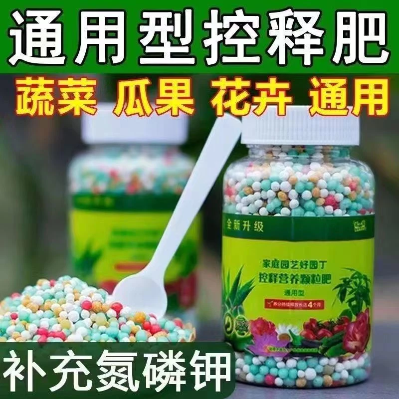 通用缓释肥250g微量元素肥料