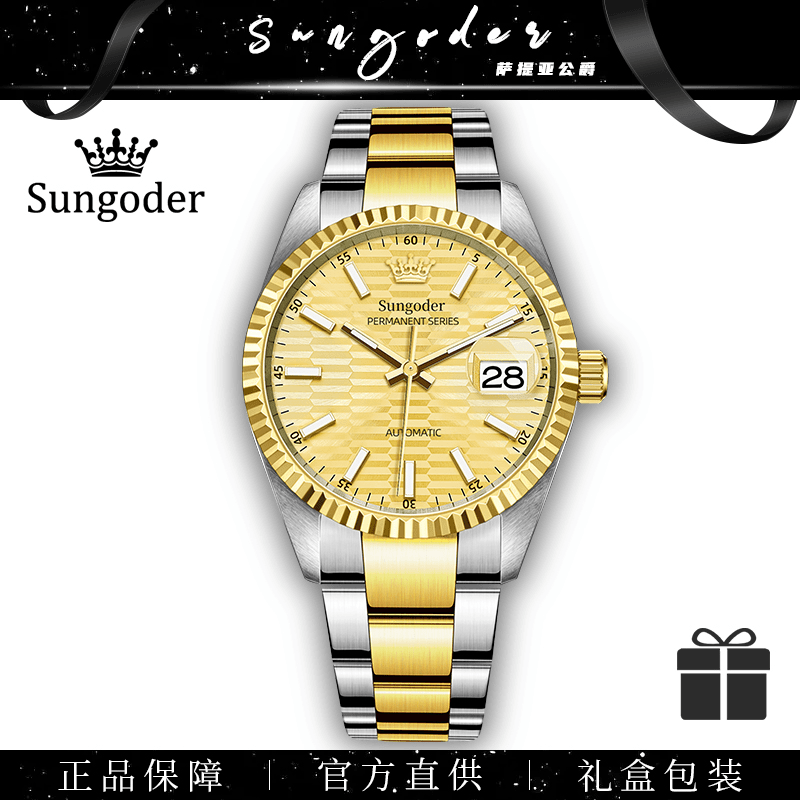 sungoder/萨提亚 【思思专属】经典高档机械表轻奢商务精钢防水男表