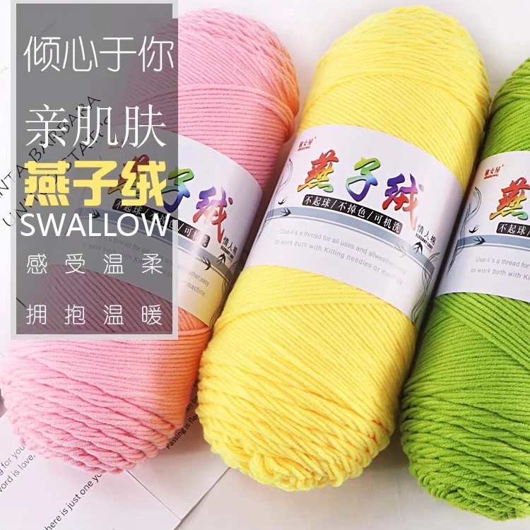 燕子绒5股精梳牛奶棉毛线团钩针diy材料包手工编织宝宝围巾线