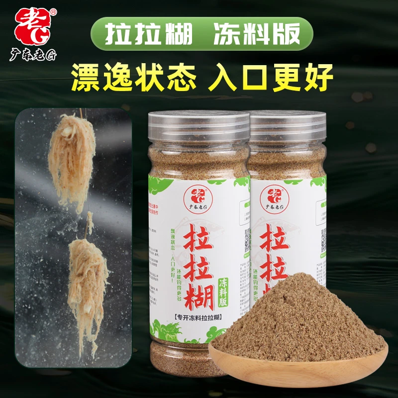 老G拉拉糊冻料版野钓鱼饵料防小鱼入口好拉饵