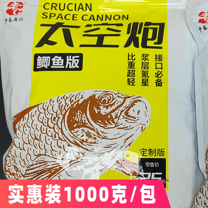老G太空炮鲫鱼版散炮鱼饵料黑坑野钓适用