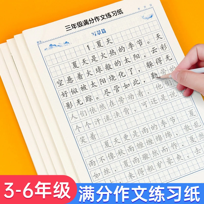 7.9元3本！满分作文练习贴积累大全练字一二三四五六年级优美句子