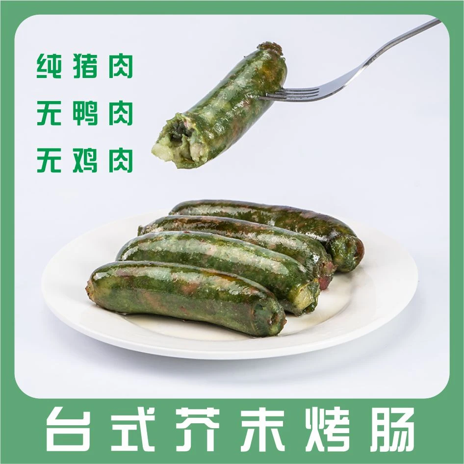 台式烤肠传统添加芥末香肠烧烤真空包装纯猪肉无淀粉真空地道营养
