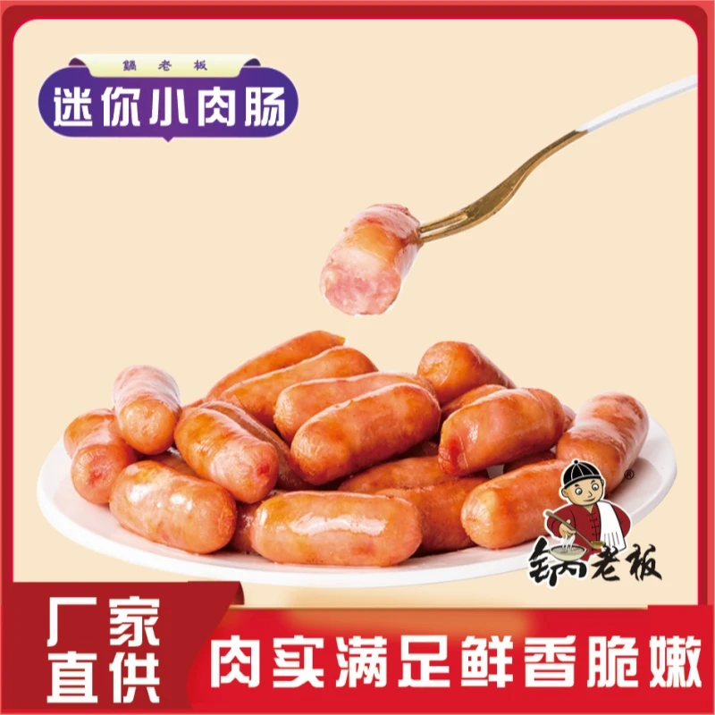迷你小肉肠亲亲肠好吃小香肠爆汁一口肠台式香肠营养美味烧烤