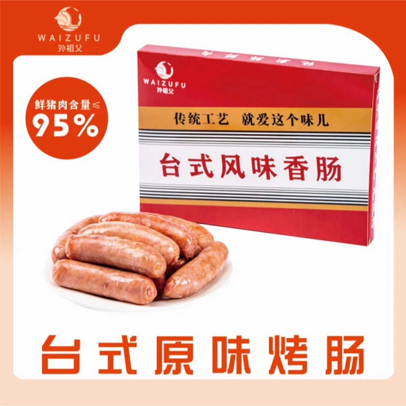 外祖父风味台式原味香肠烧烤400g8条纯猪肉无淀粉台湾烤肠真空