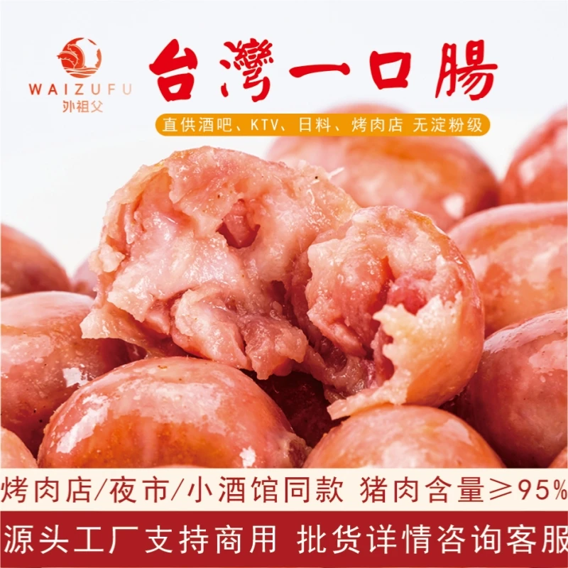 台式纯肉一口肠无淀粉食用精选天然原味香肠爆汁纯肉香肠肉枣肠