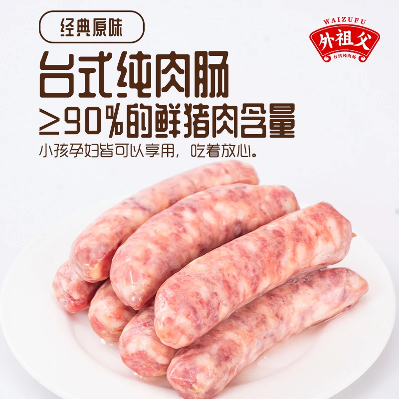 外祖父正宗原味香肠鲜肉肠热狗早餐香肠半成品猪肉肠地道肠烤肠