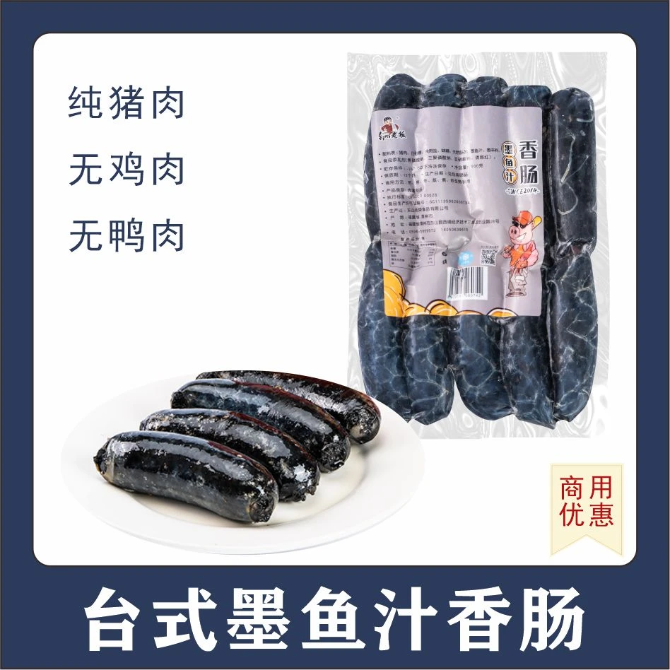 台式地道天然墨鱼汁香肠鲜嫩纯猪肉无淀粉台式香肠台湾烤肠真空