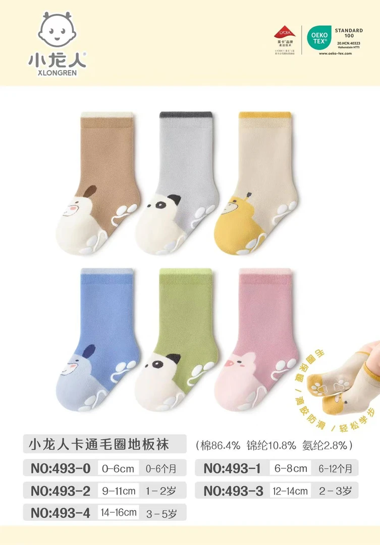 16号 哈衣小龙人袜子盲盒不挑花色毛圈款