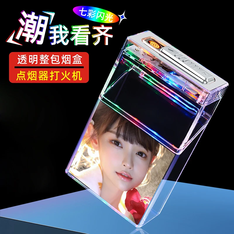 网红充电烟盒打火机一体透明整包20支装烟套保护盒带彩灯防潮抗压
