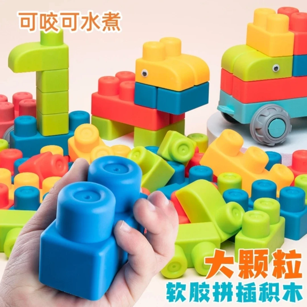 软胶积木大颗粒积木儿童玩具积木可啃咬宝宝diy拼接抓握训练玩具