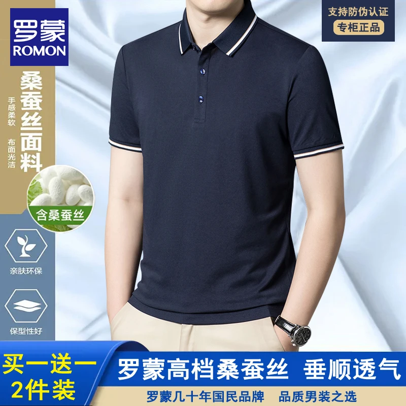 【买一送一 含桑蚕丝】罗蒙男士短袖T恤夏季薄款商务休闲翻领polo衫