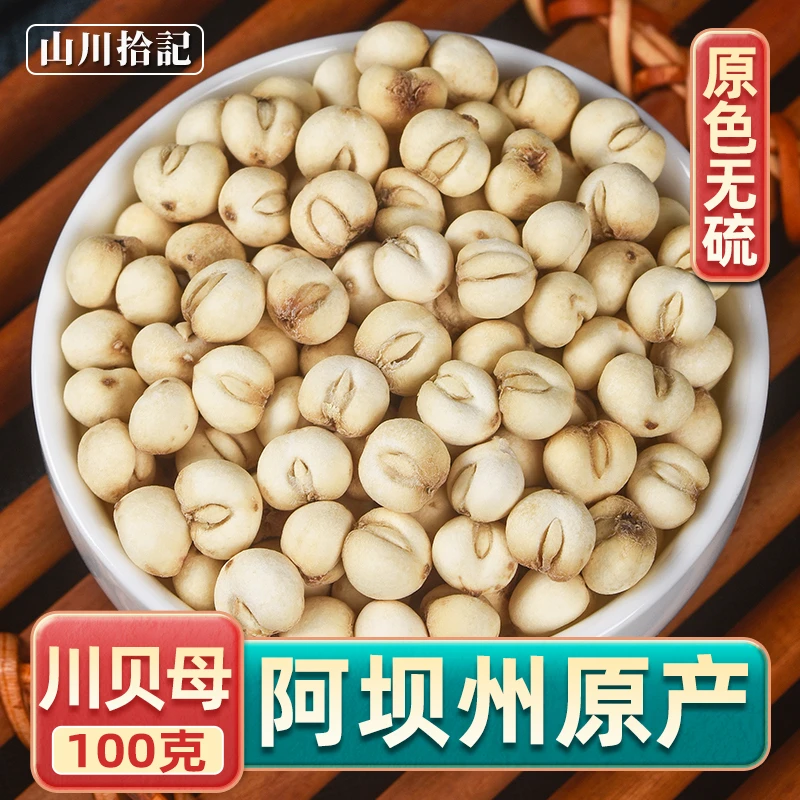 贝母  正品无硫 250克 500克  搭配罗汉果