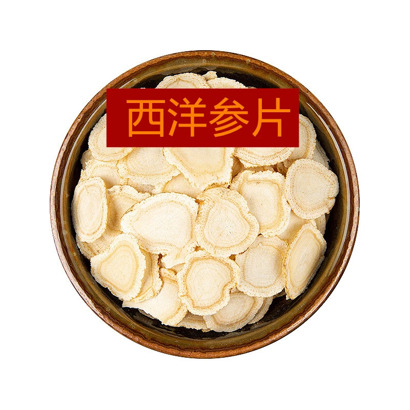 正宗西洋参片1.0圆片软质干片 20克 泡水炖汤参味浓郁