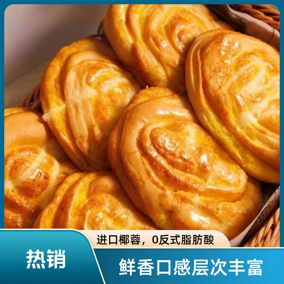 新鲜柔软面包椰香（计量）