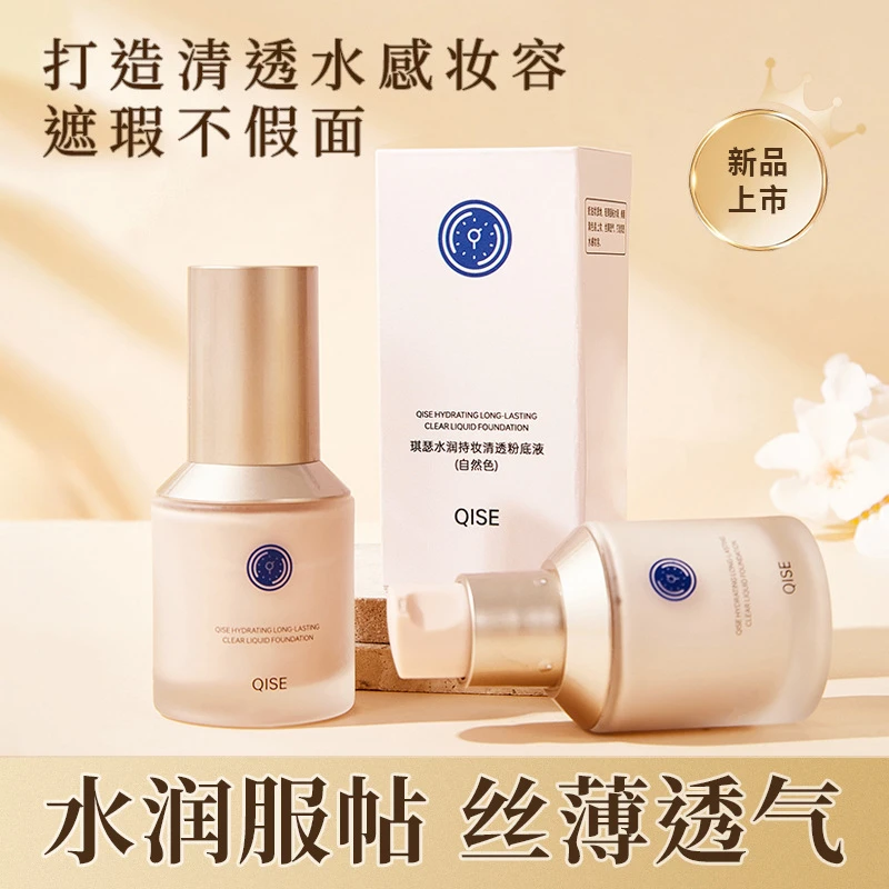 琪瑟【水润遮瑕】小蓝盾粉底液BB霜遮瑕膏遮盖痘印红血丝持久不脱妆