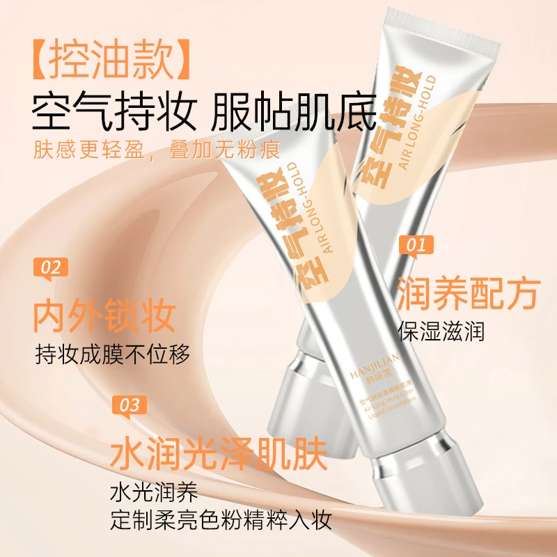百万补贴空气持妆粉底液遮瑕持久不脱妆控油不卡粉防汗底妆粉底液