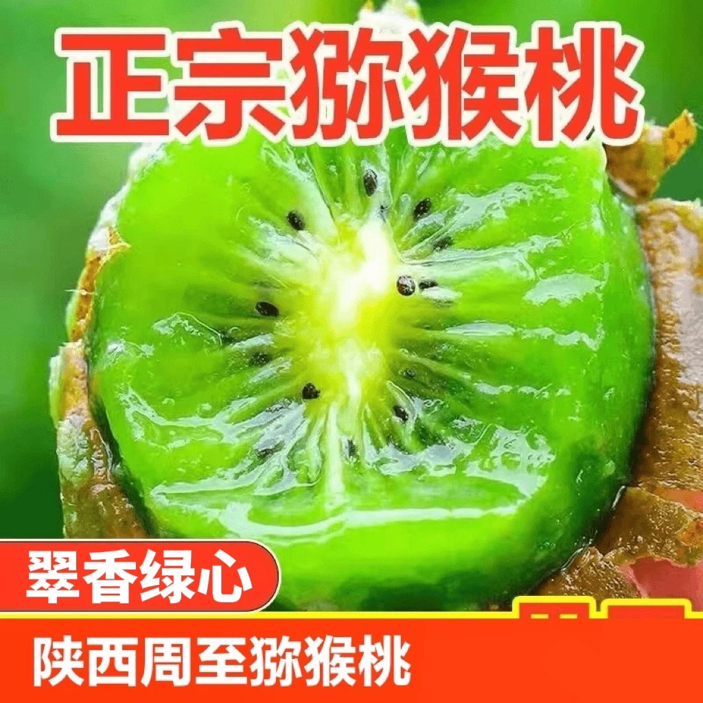 超值9斤装I陕西周至翠香猕猴桃绿心奇异果新鲜水果应当季整箱即食
