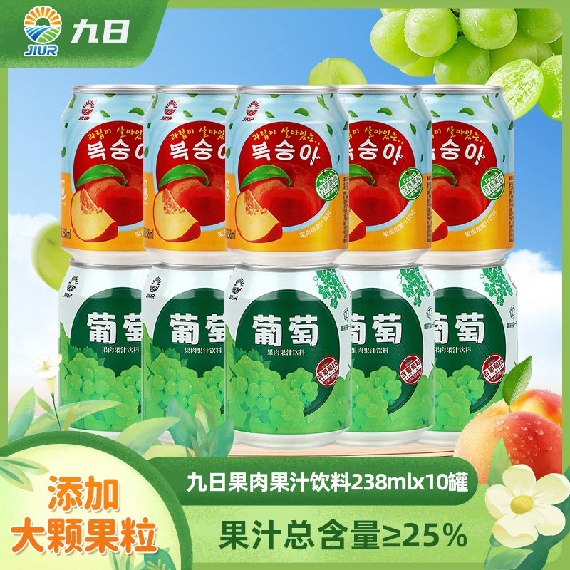 JIUR/九日 葡萄桃子果肉营养果汁酸甜浓缩聚会清爽解腻果粒