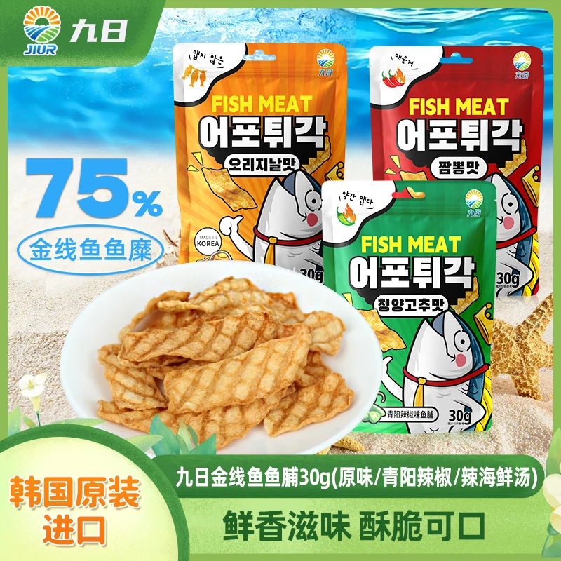 JIUR/九日韩国原装进口金线鱼酥鱼脯海味零食鱼脯脆片开袋即食30g