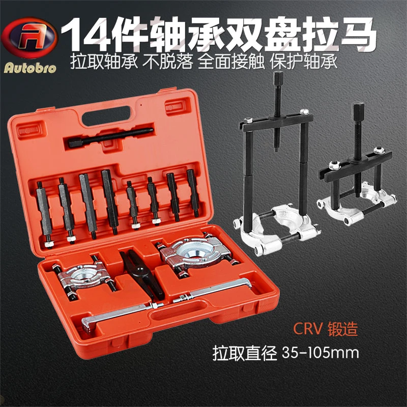 变速箱轴承拆卸工具拉马器 轴承取出器拉拔器 拉半轴培林拆装工具