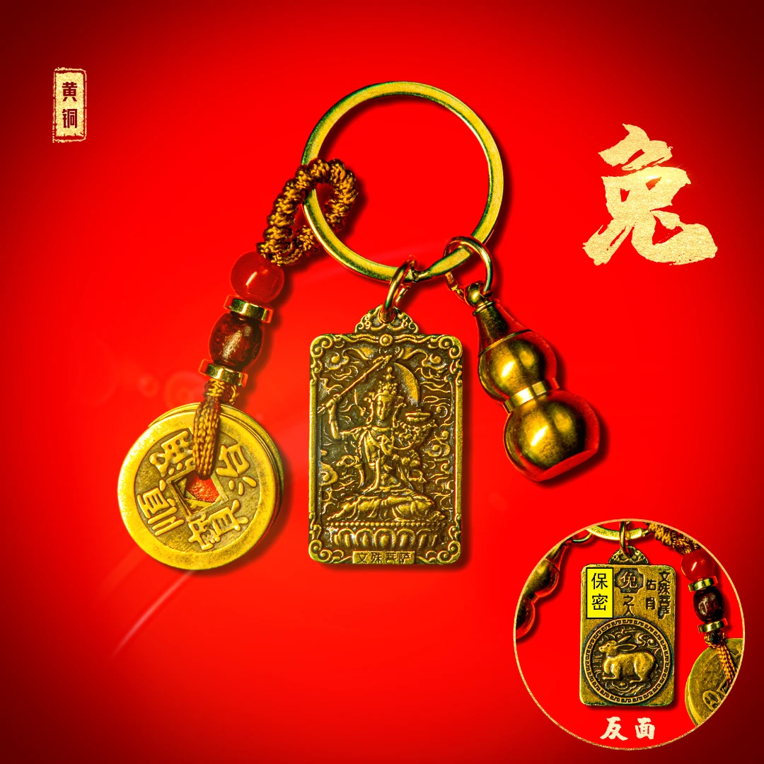 【老师推荐】纯黄铜八大守护本命菩萨五帝钱挂饰来复古风（方盘）专属