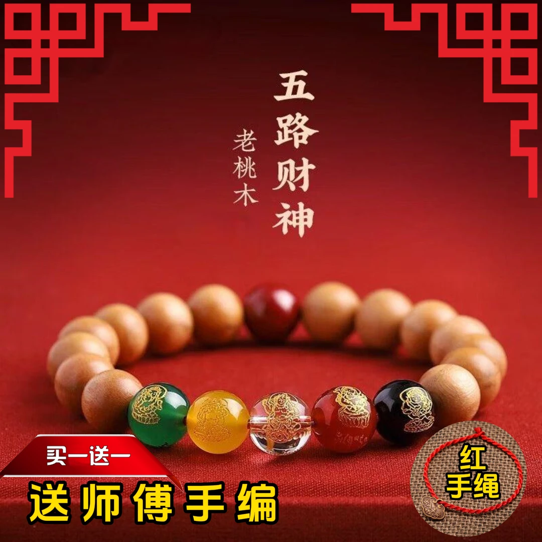 非金属木质手链  桃木手链手工雕刻五路财神 手链男女款情侣