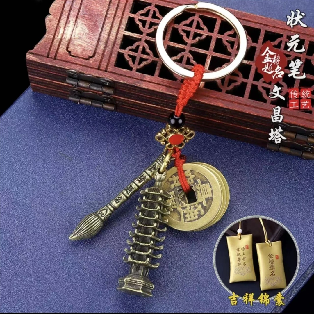 文昌塔 文曲星 状元笔  妙笔 纯铜挂件 钥匙扣挂件复古风文昌塔