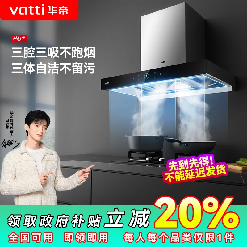 【官旗国补20%】华帝S7抽油烟机顶吸式自清洗家用智能控欧式三腔
