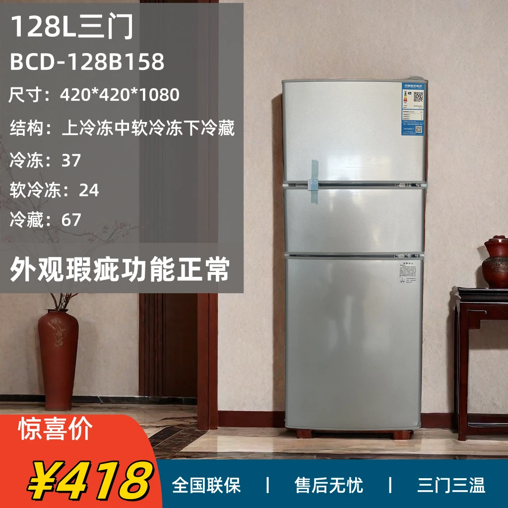 128升三门三温瑕疵冰箱