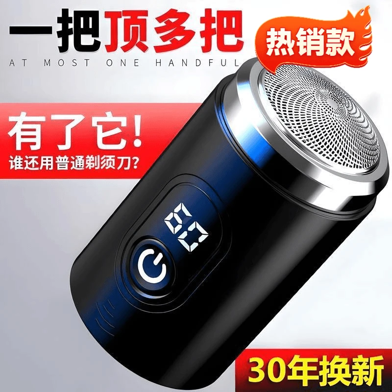 德国进口迷你剃须刀小钢炮电动男士全自动充电式便携式水洗刮胡刀