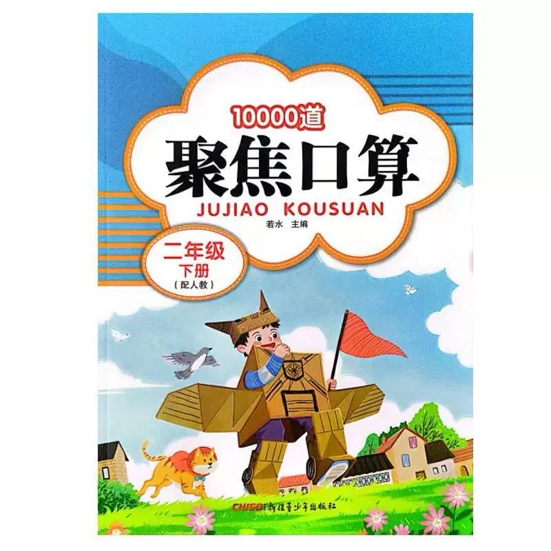 下册《聚焦口算》练习册 包邮！特价！