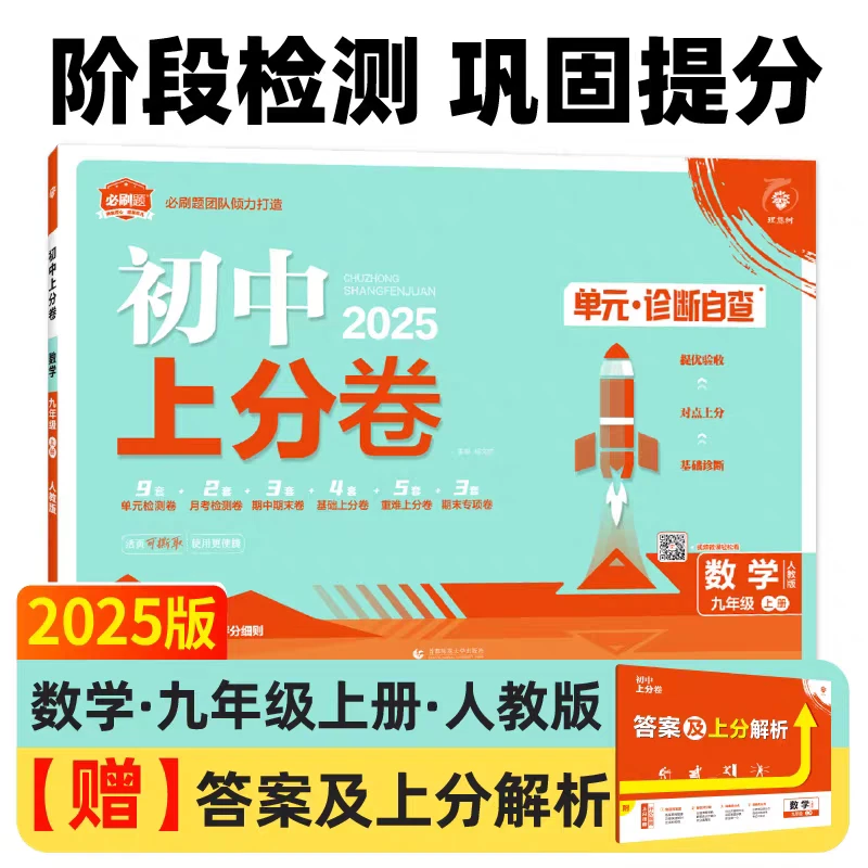 初中《上分卷》7-9年级全科【上册】 (原必刷卷)