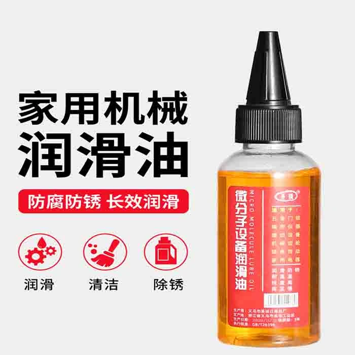 润滑油机械防锈链条自行车跑步机缝纫机油电风扇轴承门锁机器家用
