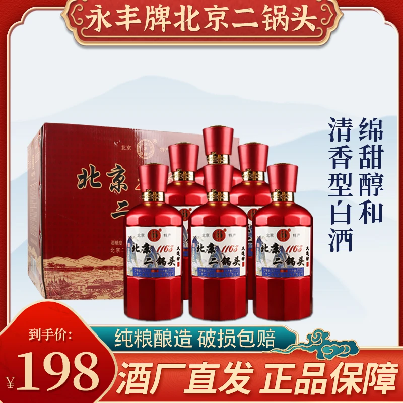 永丰牌北京二锅头久迆坊白酒1箱6瓶清香型送礼老字号6瓶42度500ml