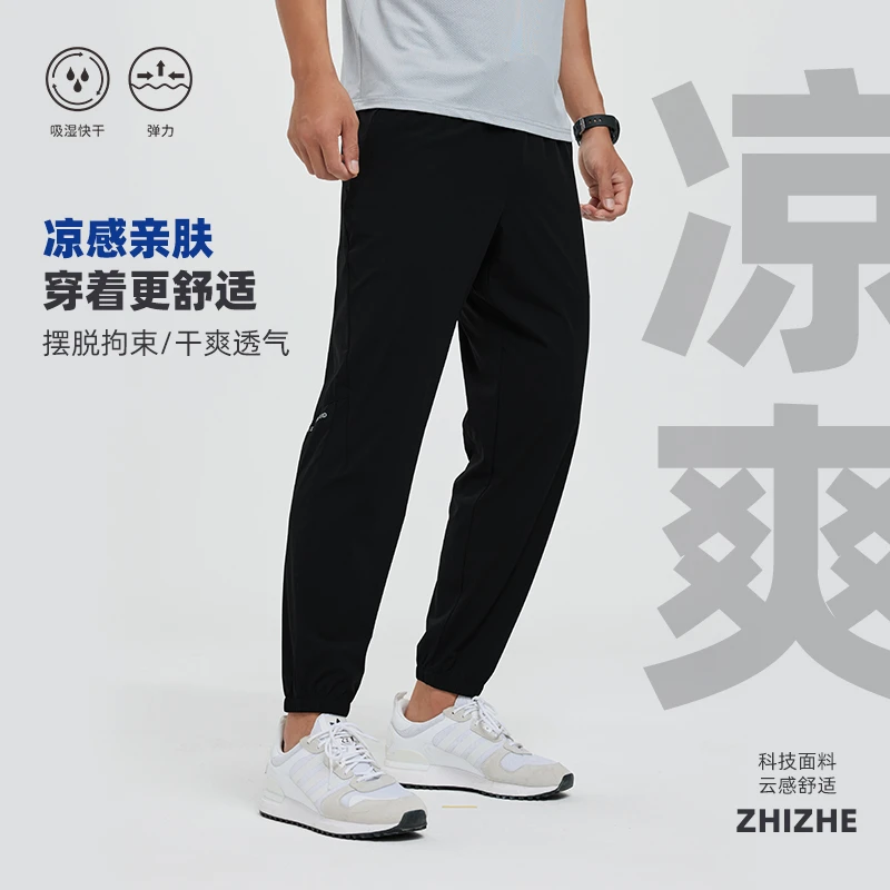 制者男士休闲卫裤25新款春秋薄款梭织运动裤凉感速干高弹束脚裤男