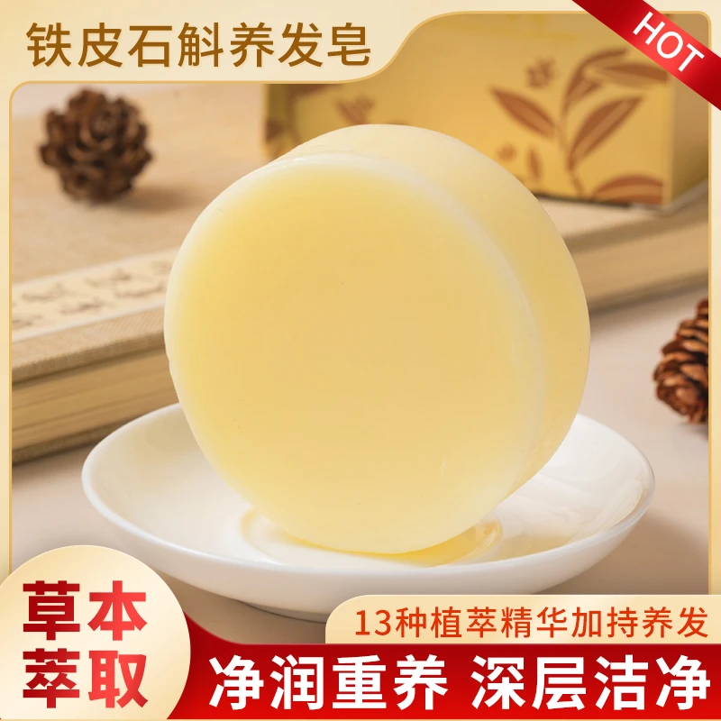 紫兰千玉铁皮石斛洗发皂松针桦树茸灵芝人参侧柏玫瑰手工洗头皂