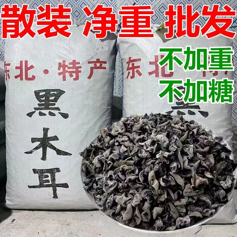 2025年新货东北特产黑木耳干货黑龙江木耳肉厚无根新货干净250g