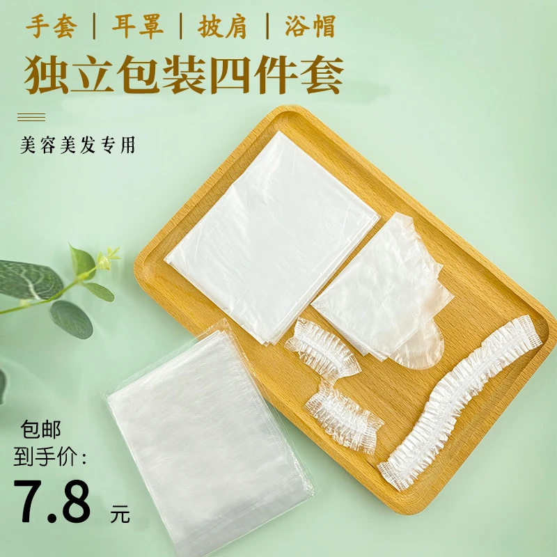 美发套装独立装一次性浴帽披肩手套焗油耳套围布染发工具四件套
