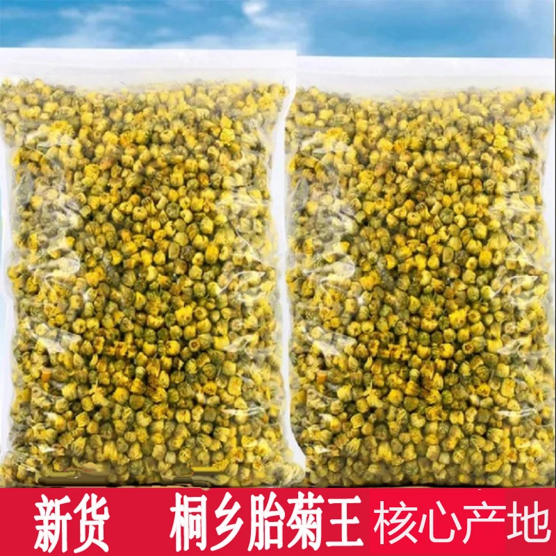 菊花茶胎菊王桐乡杭白菊胎菊花茶办公室口粮茶新花菊花散装花草茶