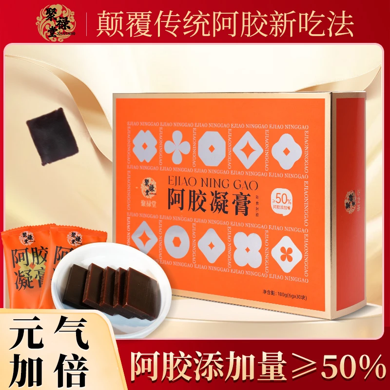 聚禄堂阿胶凝膏独立包装送爸妈家人传统口味冲饮送礼浪漫七夕礼
