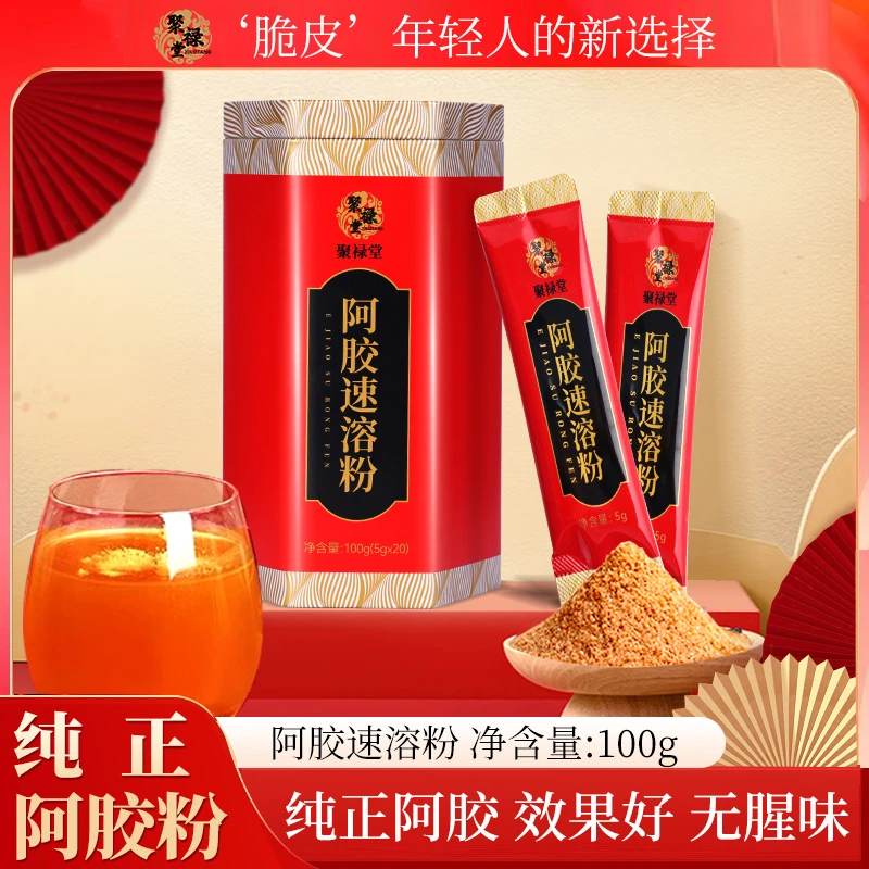 聚禄堂阿胶速溶粉铁罐100g装速溶粉独立便携包装中秋送礼佳品家人