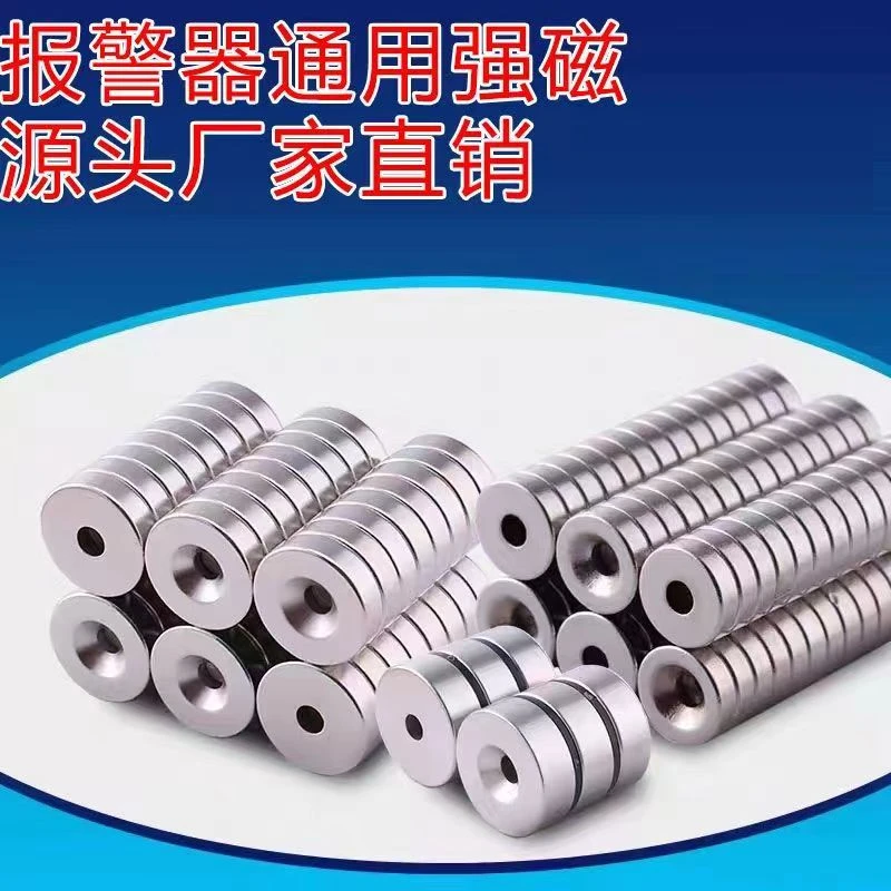 报警器专用强磁铁圆形磁吸吸铁石云报警器圆环强磁圆孔磁铁超强力