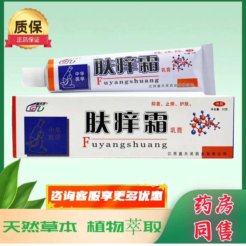 买2送1买3送2盖天灵肤痒霜乳膏老少皆宜四季常备皮肤外用草本抑菌