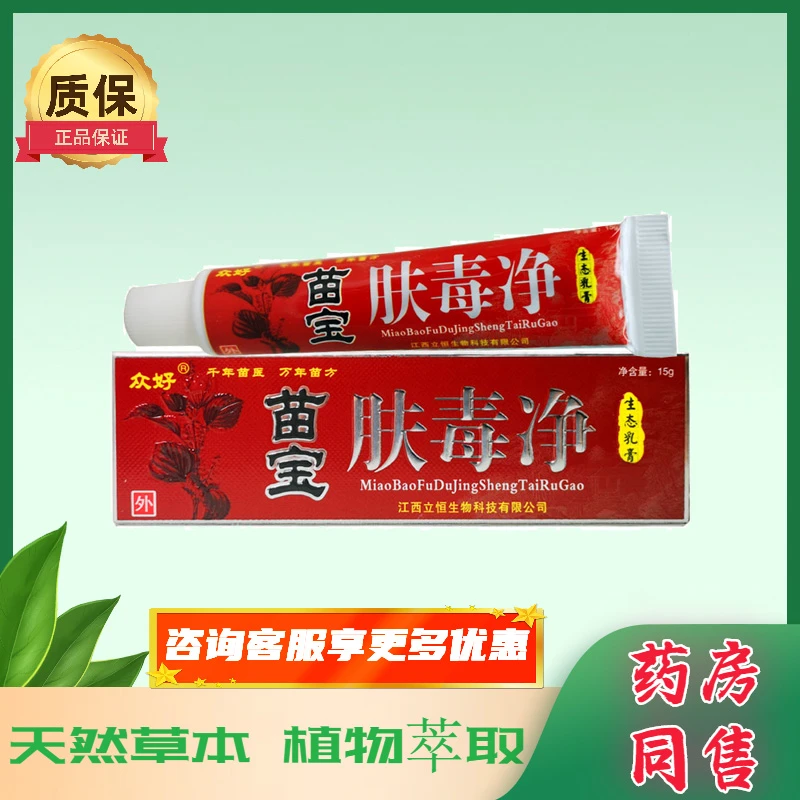 众好苗宝肤毒净生态抑菌乳膏皮肤外用四季常备草本止痒软膏