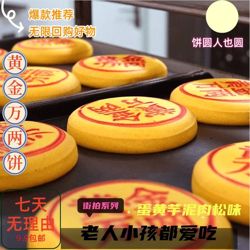 网红月饼黄金万两肉松蛋黄咸香甄选中秋佳品芋泥麻薯手工糕点零食