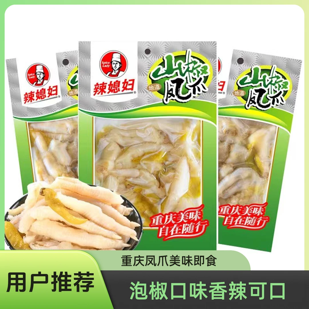 【临期】重庆辣媳妇山椒凤爪泡椒凤爪鸡爪主猪皮即食休闲肉类