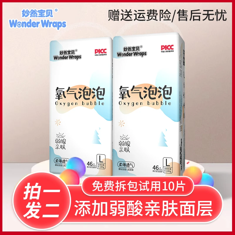 妙然宝贝氧气泡泡婴儿柔软亲肤纸尿裤新生儿超薄干爽拉拉裤尿不湿