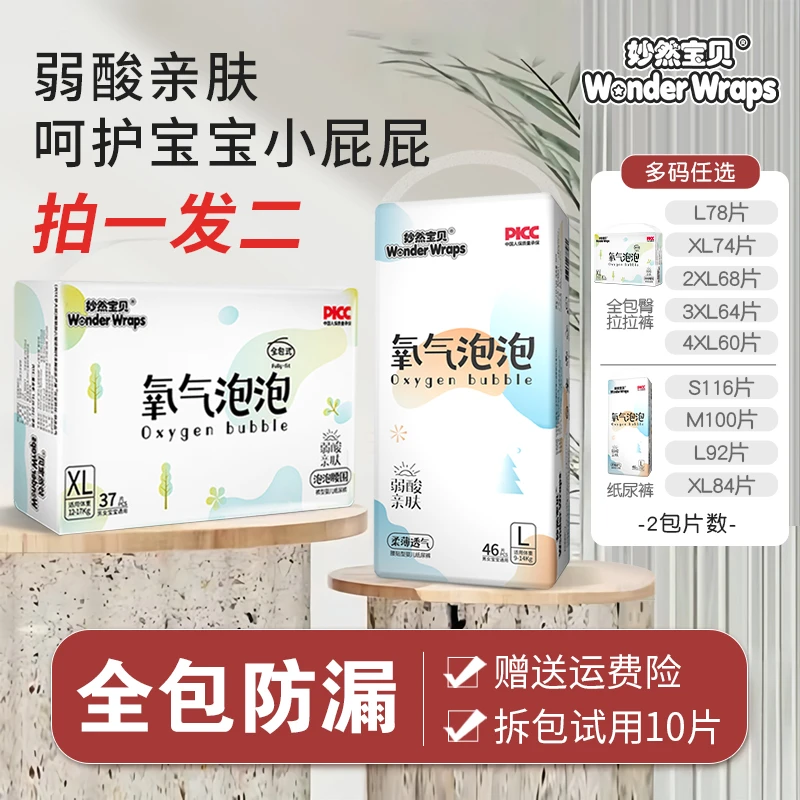 氧气婴幼儿绵柔瞬吸尿不湿薄款新生儿超薄防漏加大森林一体式干爽