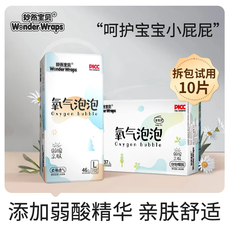 妙然宝贝氧气泡泡婴幼儿新生儿透气超薄宝宝大号弹力拉拉裤尿片